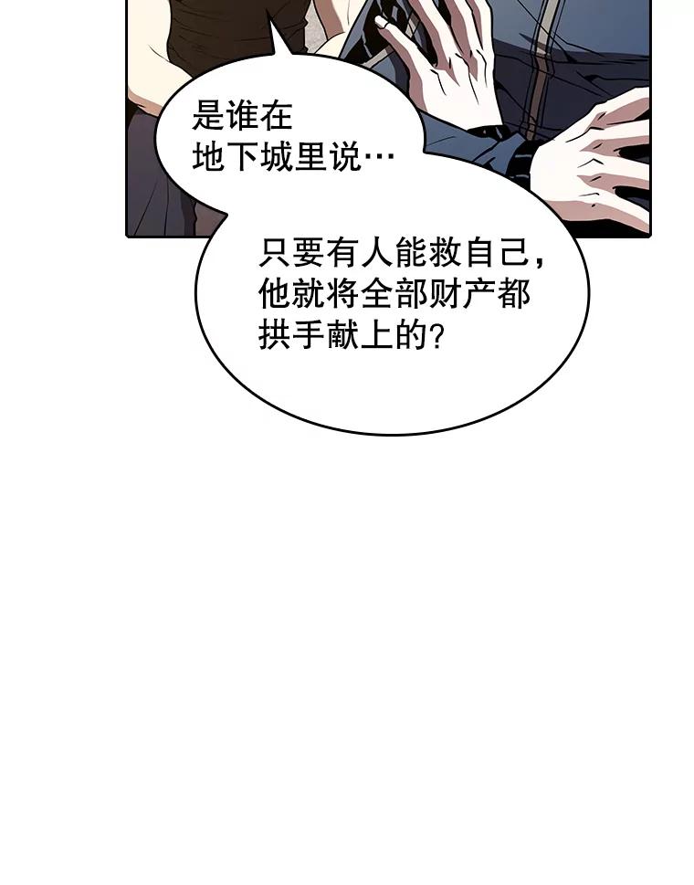 《从地狱归来的圣座》36.报恩 第60页