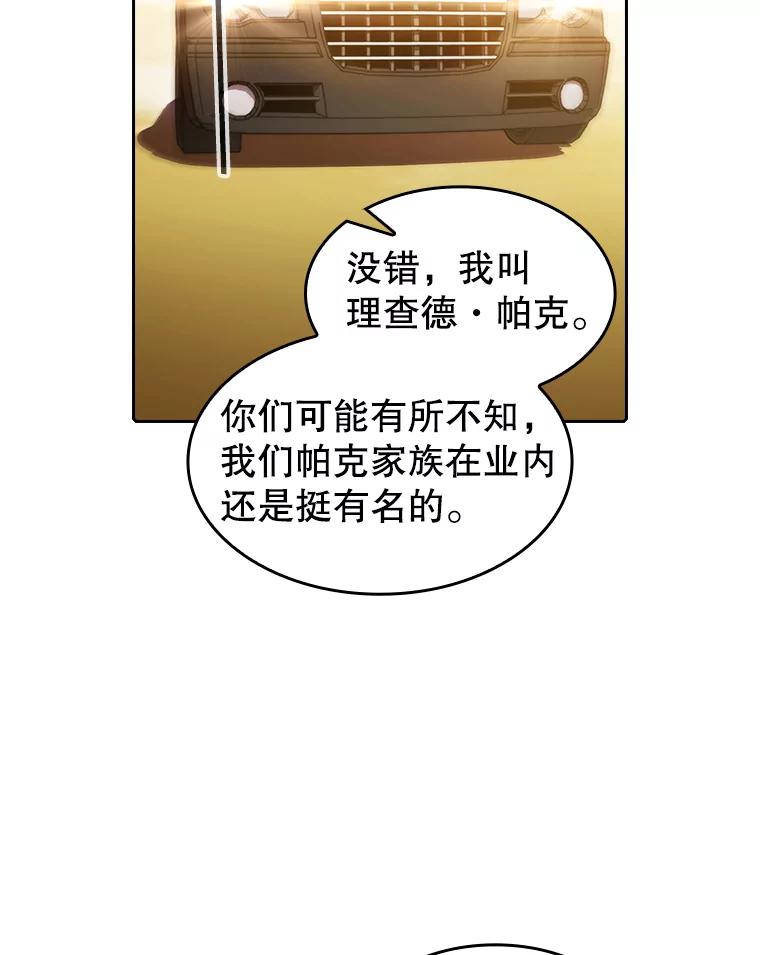 《从地狱归来的圣座》36.报恩 第56页