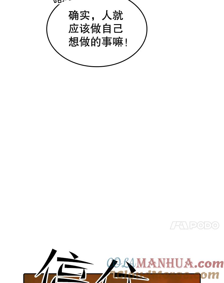 《从地狱归来的圣座》36.报恩 第101页
