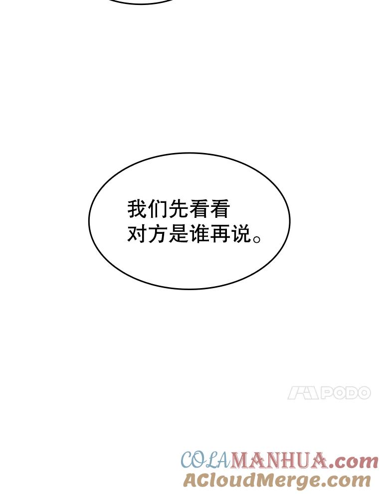 《从地狱归来的圣座》36.报恩 第81页