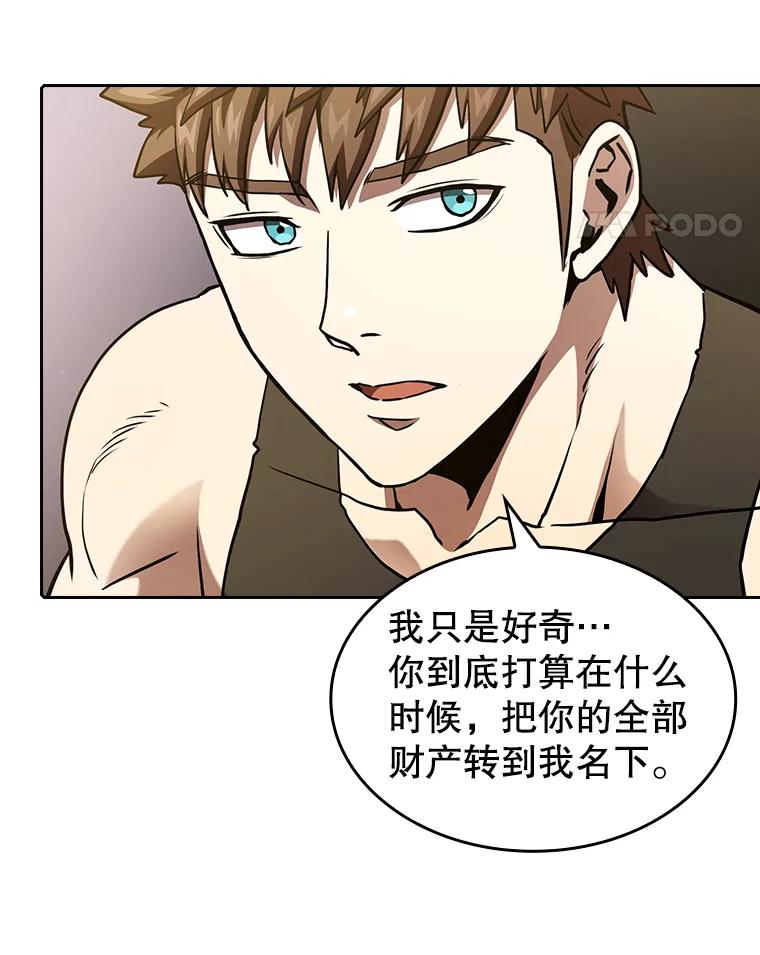 《从地狱归来的圣座》36.报恩 第58页