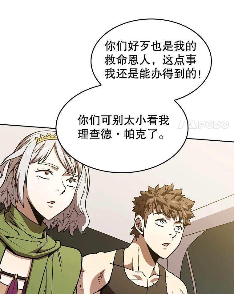 《从地狱归来的圣座》36.报恩 第68页
