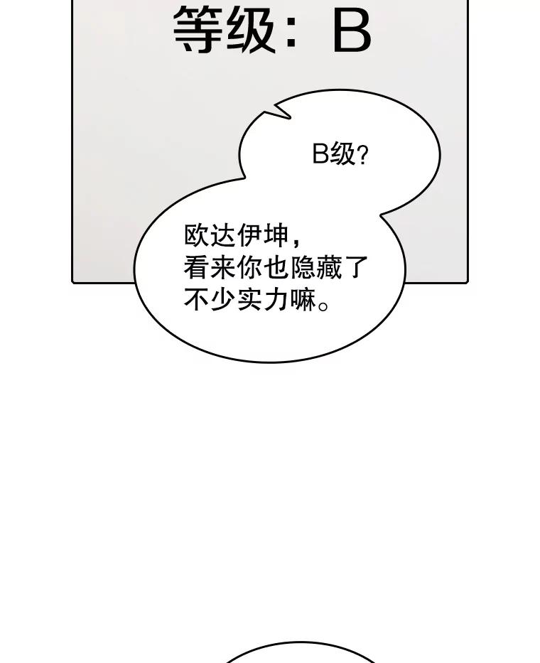 《从地狱归来的圣座》36.报恩 第23页