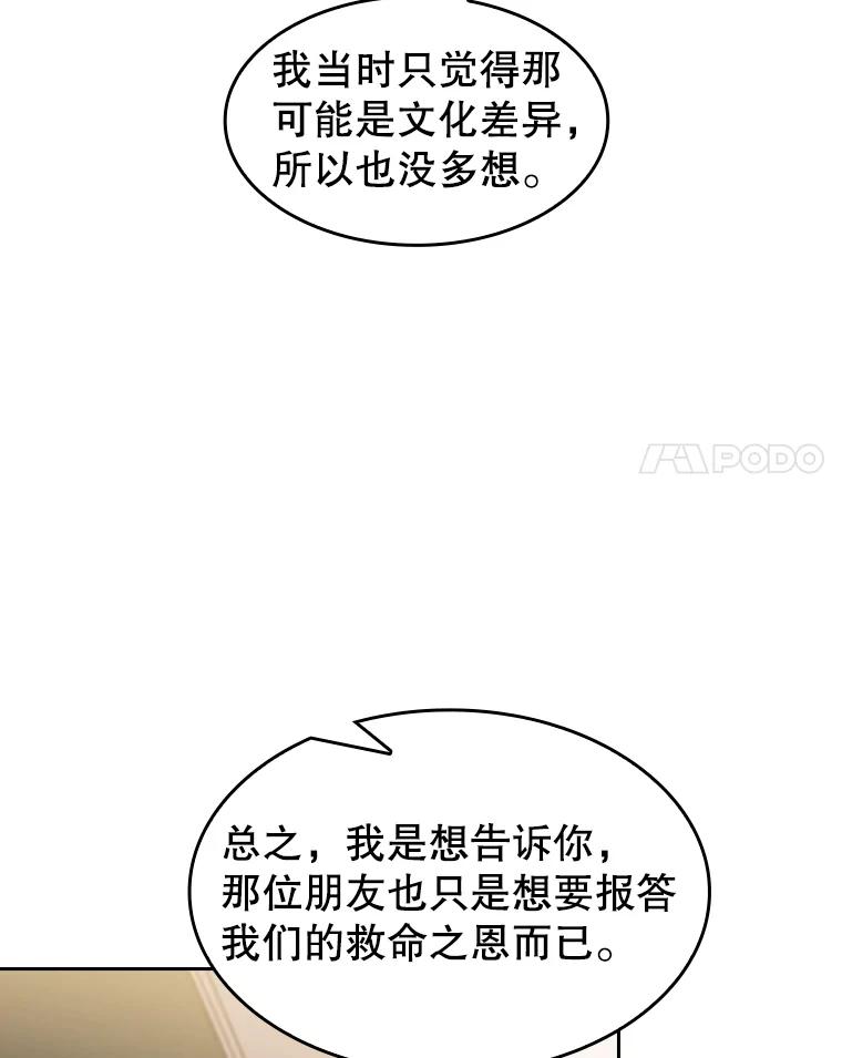 《从地狱归来的圣座》36.报恩 第51页