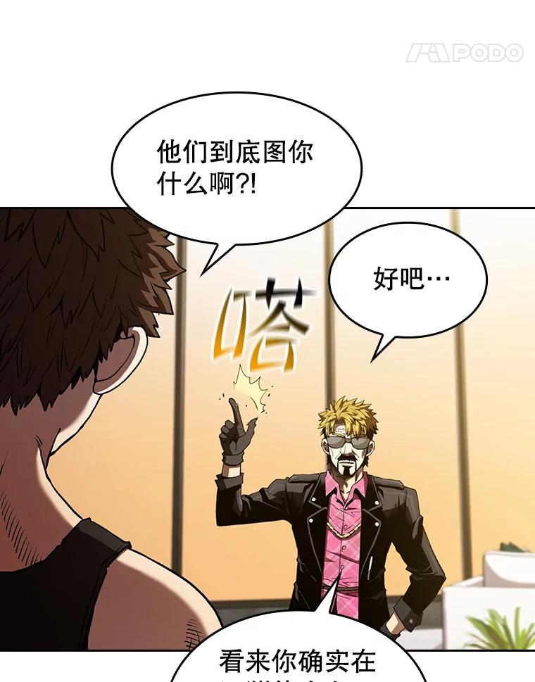 《从地狱归来的圣座》37.故友重逢（1） 第98页