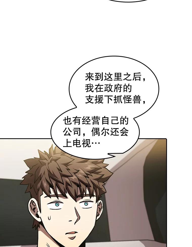 《从地狱归来的圣座》37.故友重逢（1） 第47页