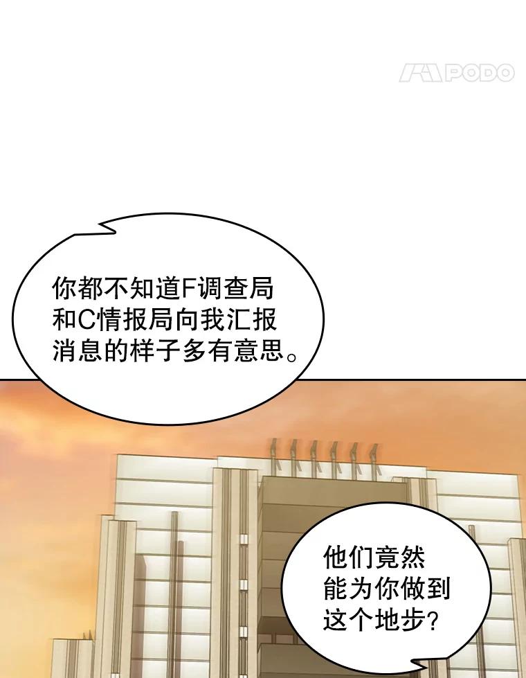 《从地狱归来的圣座》37.故友重逢（1） 第78页
