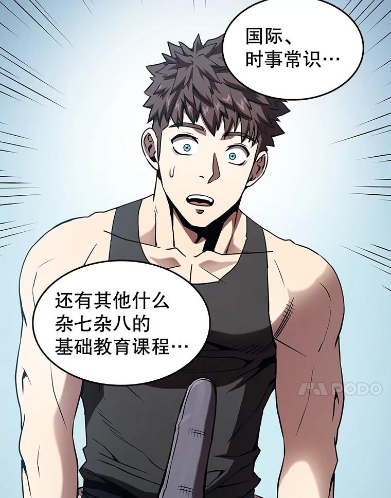 《从地狱归来的圣座》37.故友重逢（1） 第104页