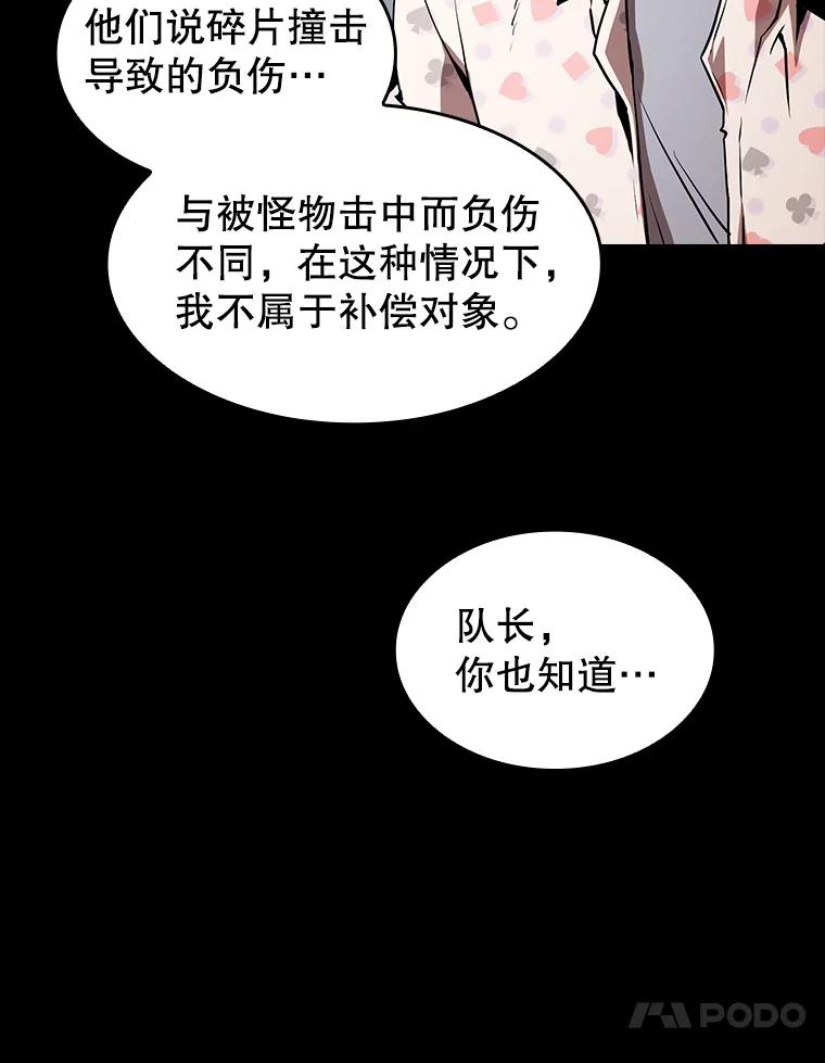 《从地狱归来的圣座》37.故友重逢（1） 第44页