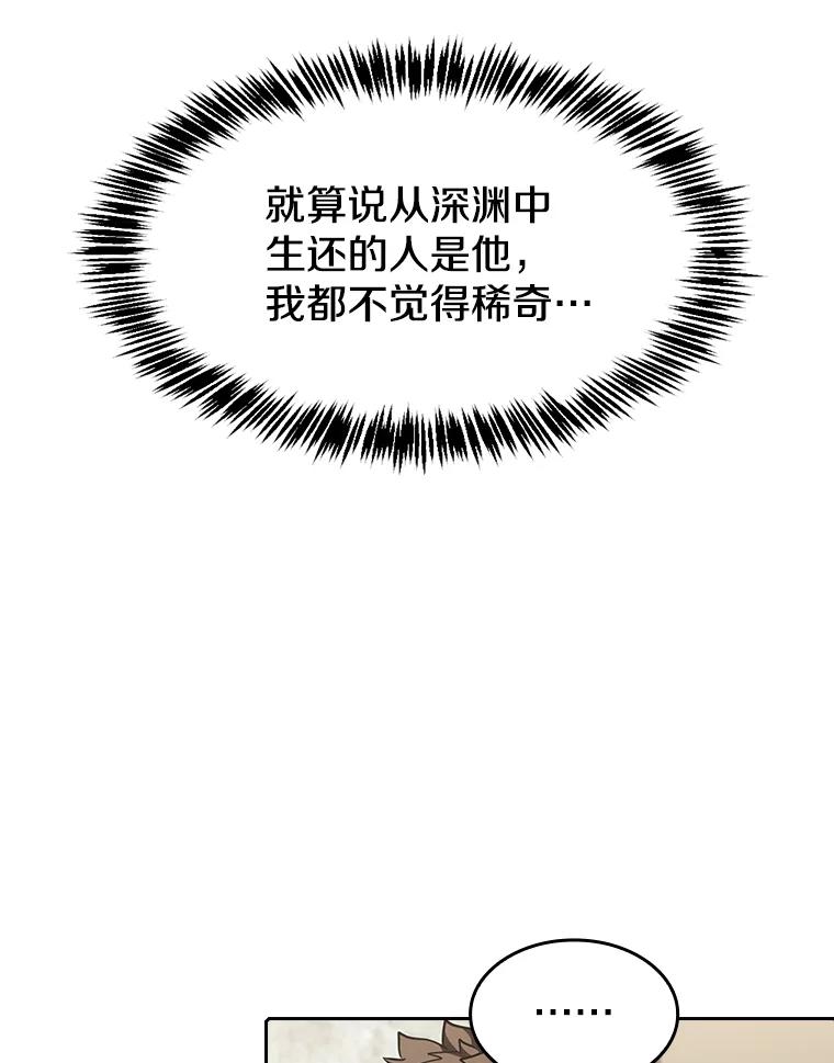 《从地狱归来的圣座》37.故友重逢（1） 第96页