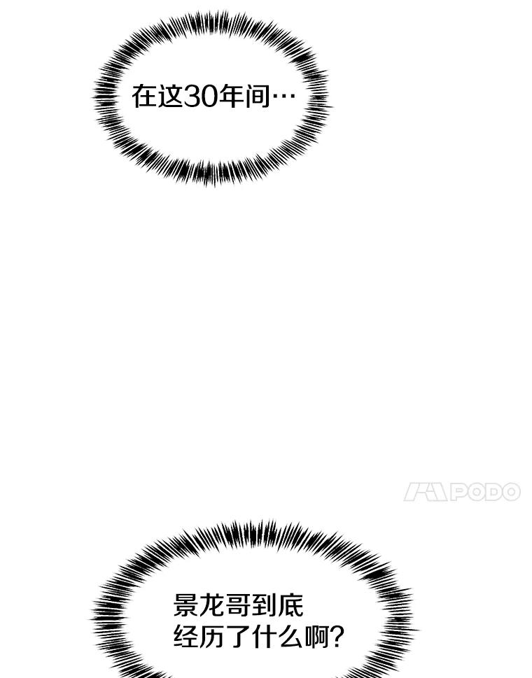 《从地狱归来的圣座》37.故友重逢（1） 第94页