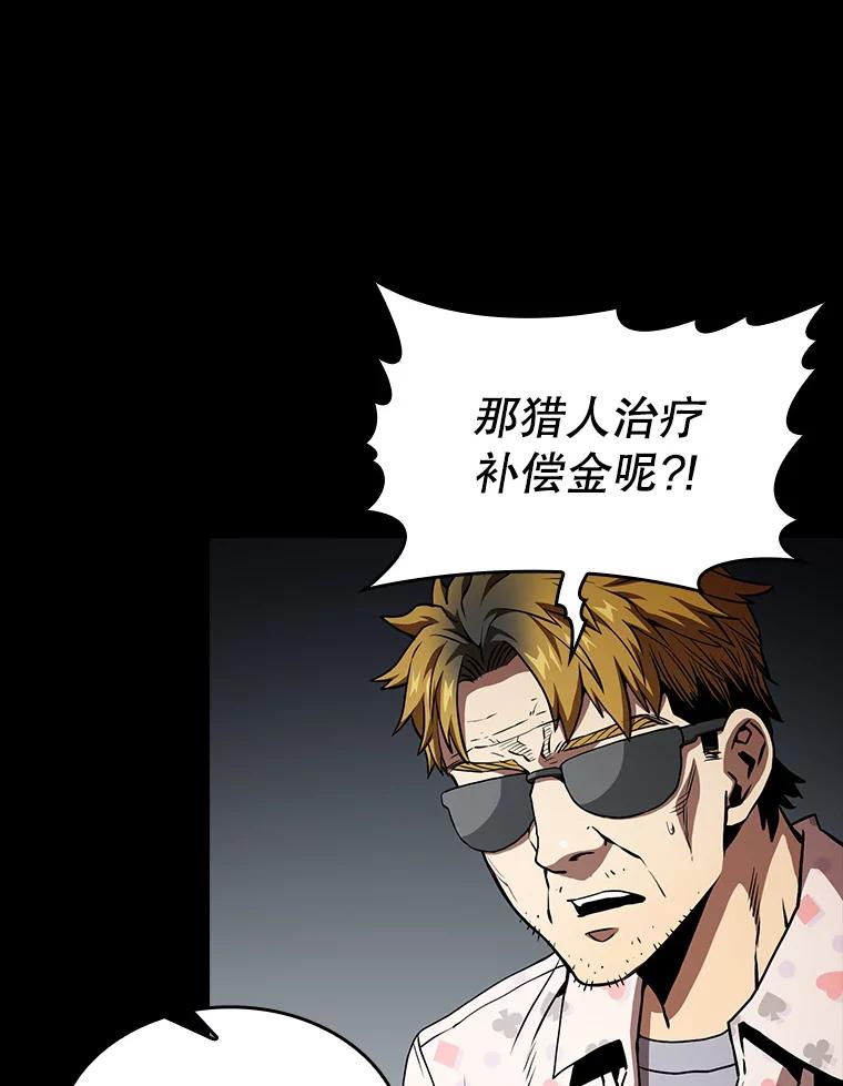 《从地狱归来的圣座》37.故友重逢（1） 第43页