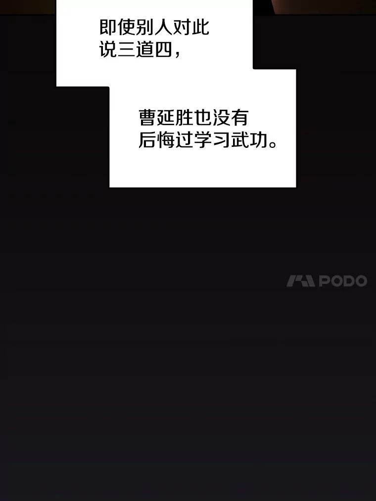 《从地狱归来的圣座》2.曹延胜 第44页