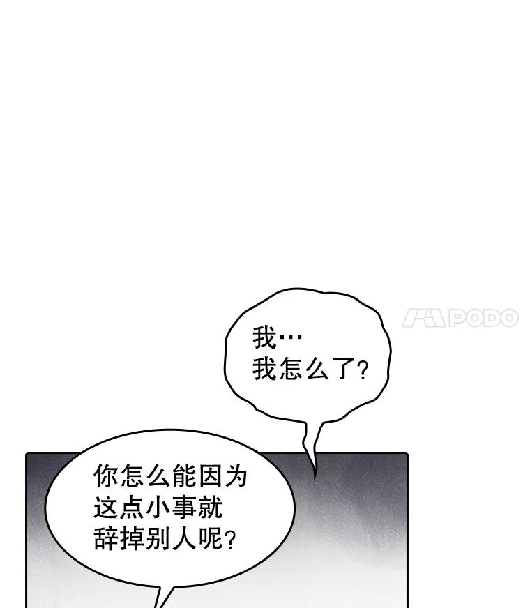 《从地狱归来的圣座》38.故友重逢（2） 第28页