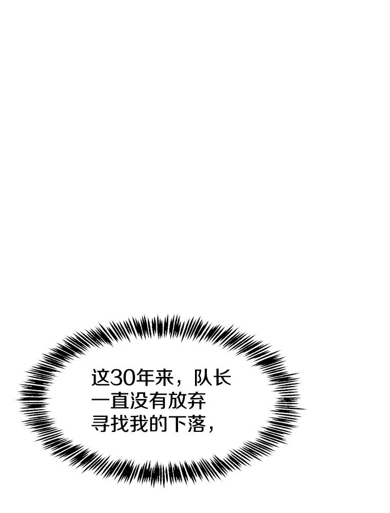 《从地狱归来的圣座》38.故友重逢（2） 第76页