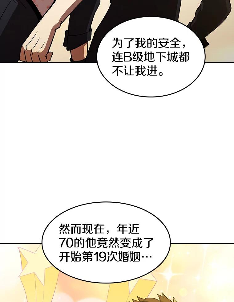 《从地狱归来的圣座》38.故友重逢（2） 第59页