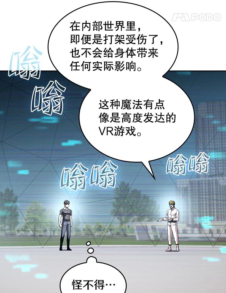 《从地狱归来的圣座》38.故友重逢（2） 第91页