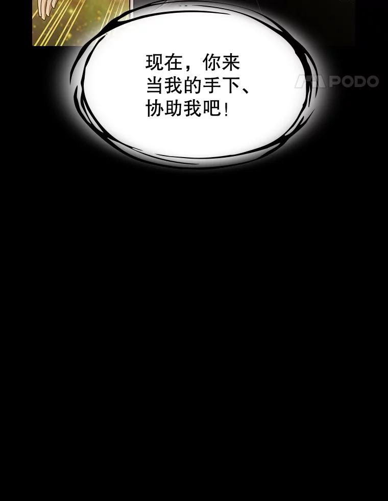 《从地狱归来的圣座》38.故友重逢（2） 第68页
