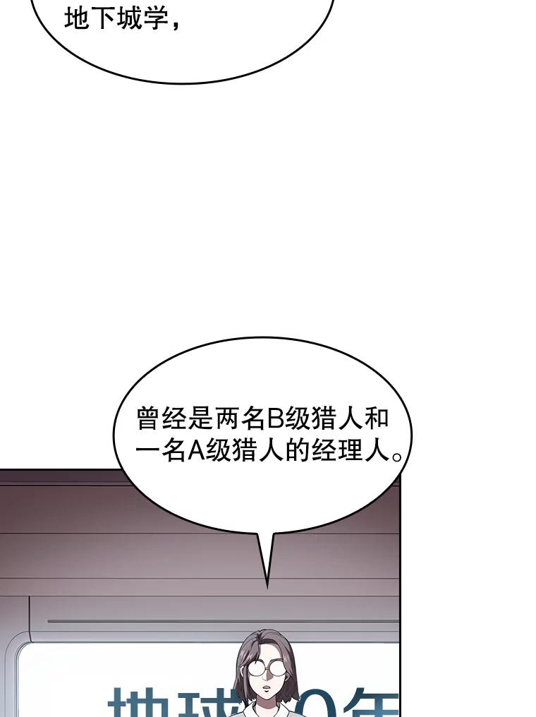 《从地狱归来的圣座》38.故友重逢（2） 第43页