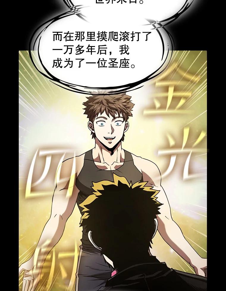 《从地狱归来的圣座》38.故友重逢（2） 第67页