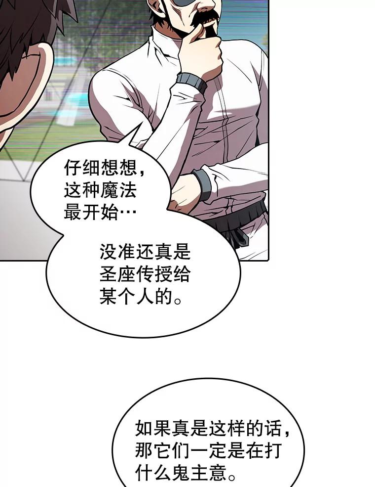 《从地狱归来的圣座》38.故友重逢（2） 第96页
