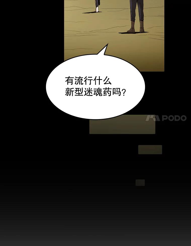 《从地狱归来的圣座》38.故友重逢（2） 第71页
