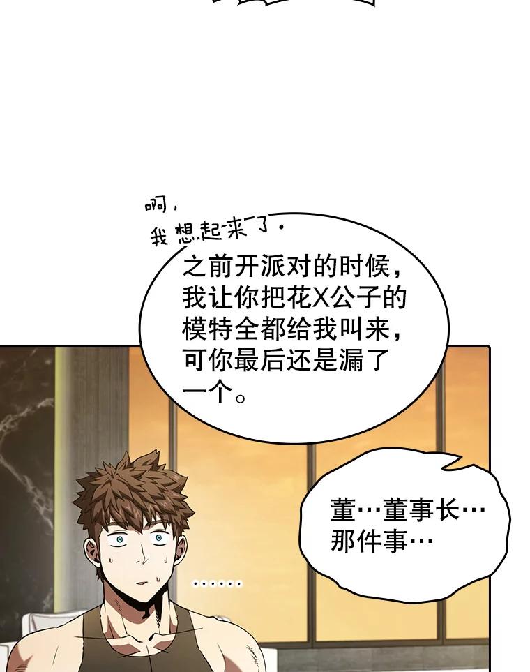《从地狱归来的圣座》38.故友重逢（2） 第19页