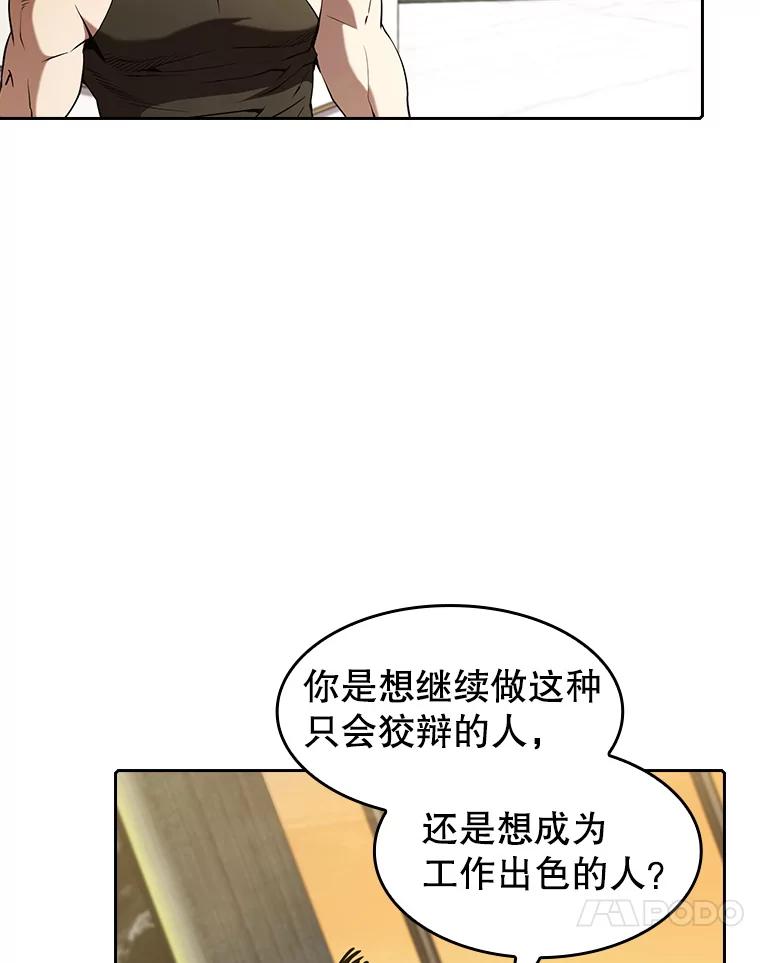 《从地狱归来的圣座》38.故友重逢（2） 第20页
