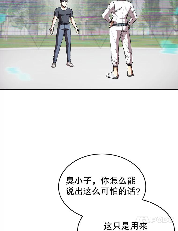 《从地狱归来的圣座》38.故友重逢（2） 第100页