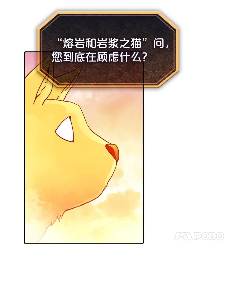《从地狱归来的圣座》38.故友重逢（2） 第74页