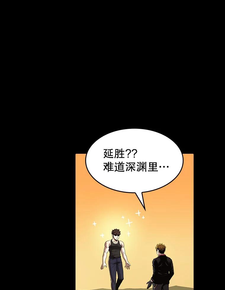 《从地狱归来的圣座》38.故友重逢（2） 第70页
