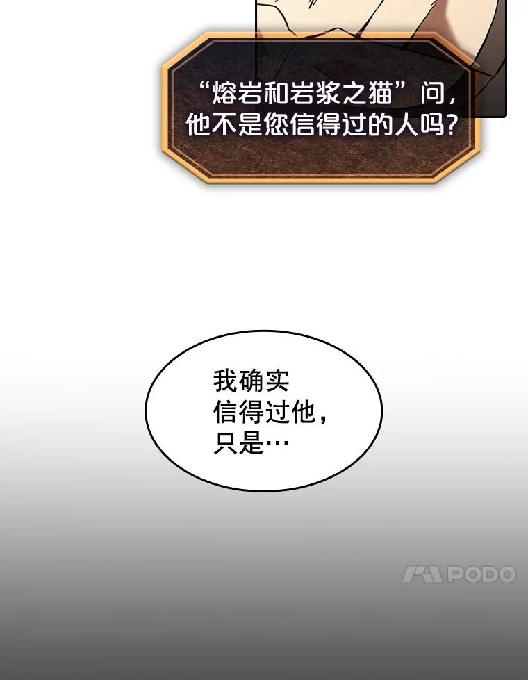 《从地狱归来的圣座》38.故友重逢（2） 第64页