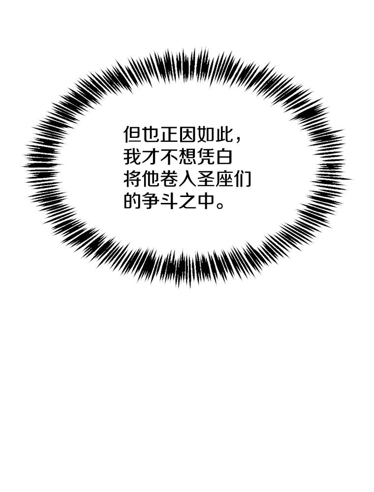 《从地狱归来的圣座》38.故友重逢（2） 第79页