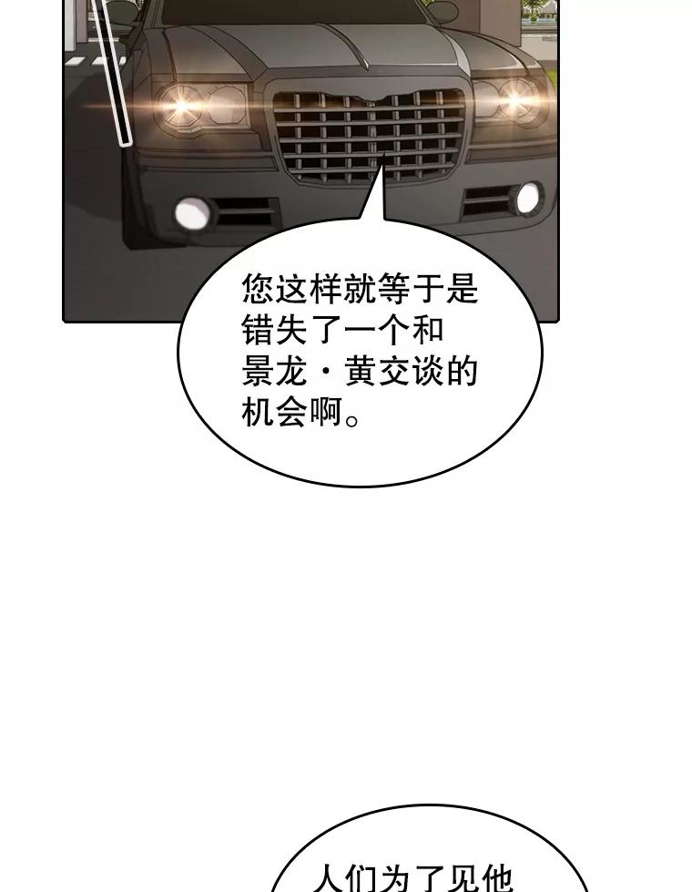 《从地狱归来的圣座》38.故友重逢（2） 第2页