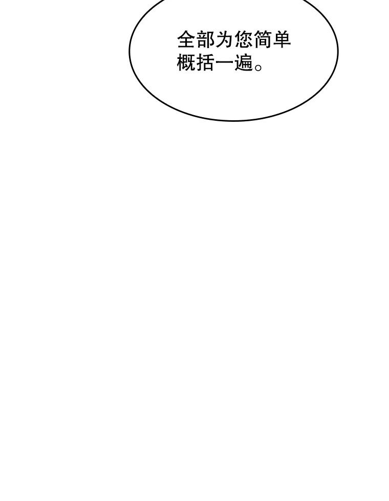 《从地狱归来的圣座》38.故友重逢（2） 第47页