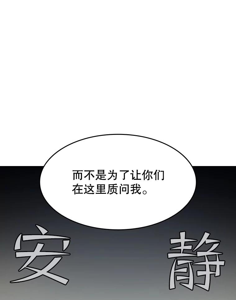 《从地狱归来的圣座》38.故友重逢（2） 第16页