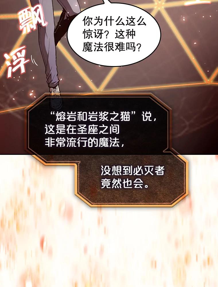 《从地狱归来的圣座》38.故友重逢（2） 第88页