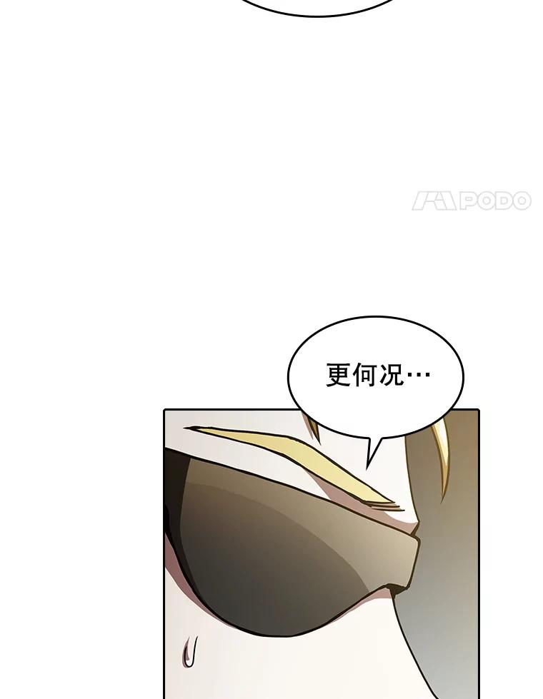 《从地狱归来的圣座》38.故友重逢（2） 第4页