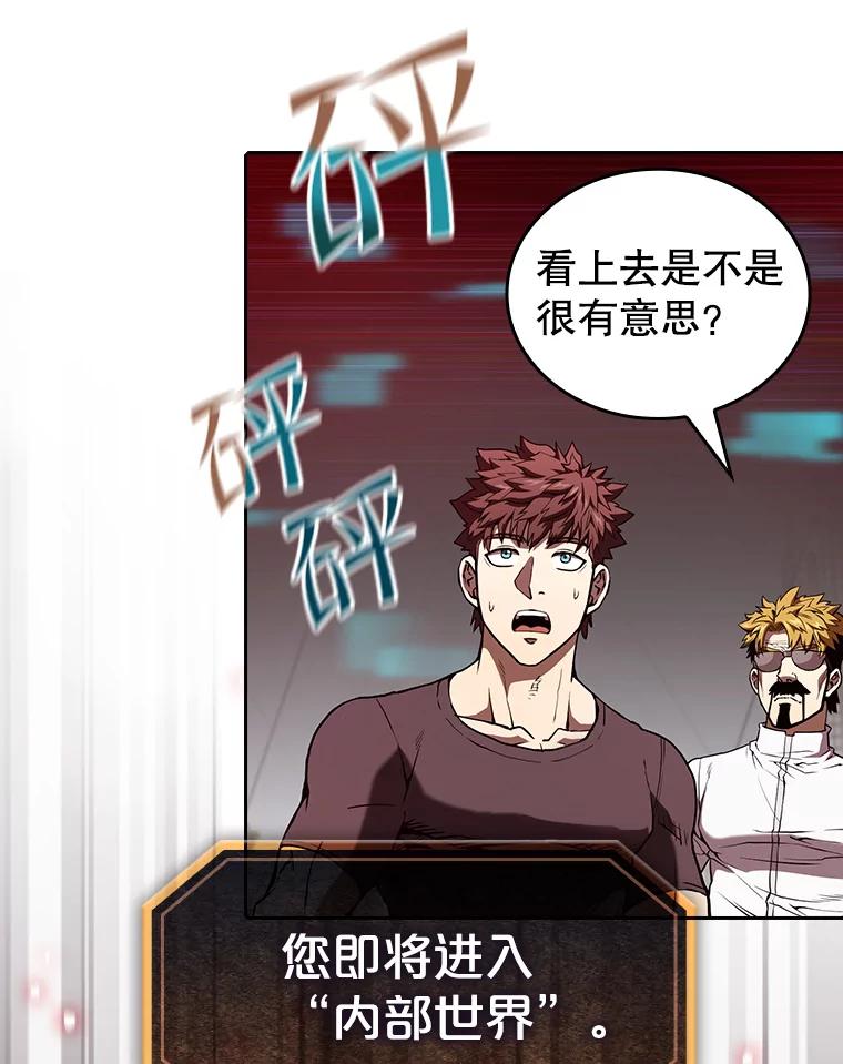 《从地狱归来的圣座》39.内部世界 第6页