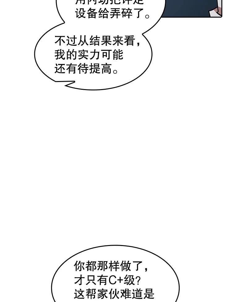 《从地狱归来的圣座》39.内部世界 第76页