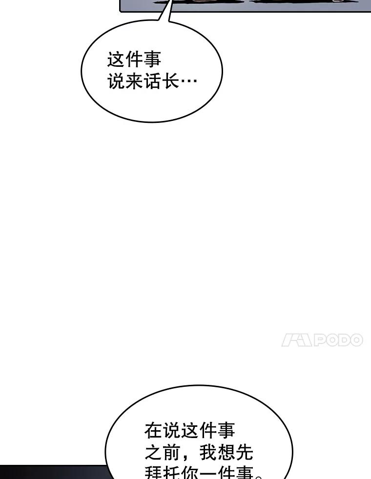 《从地狱归来的圣座》39.内部世界 第68页