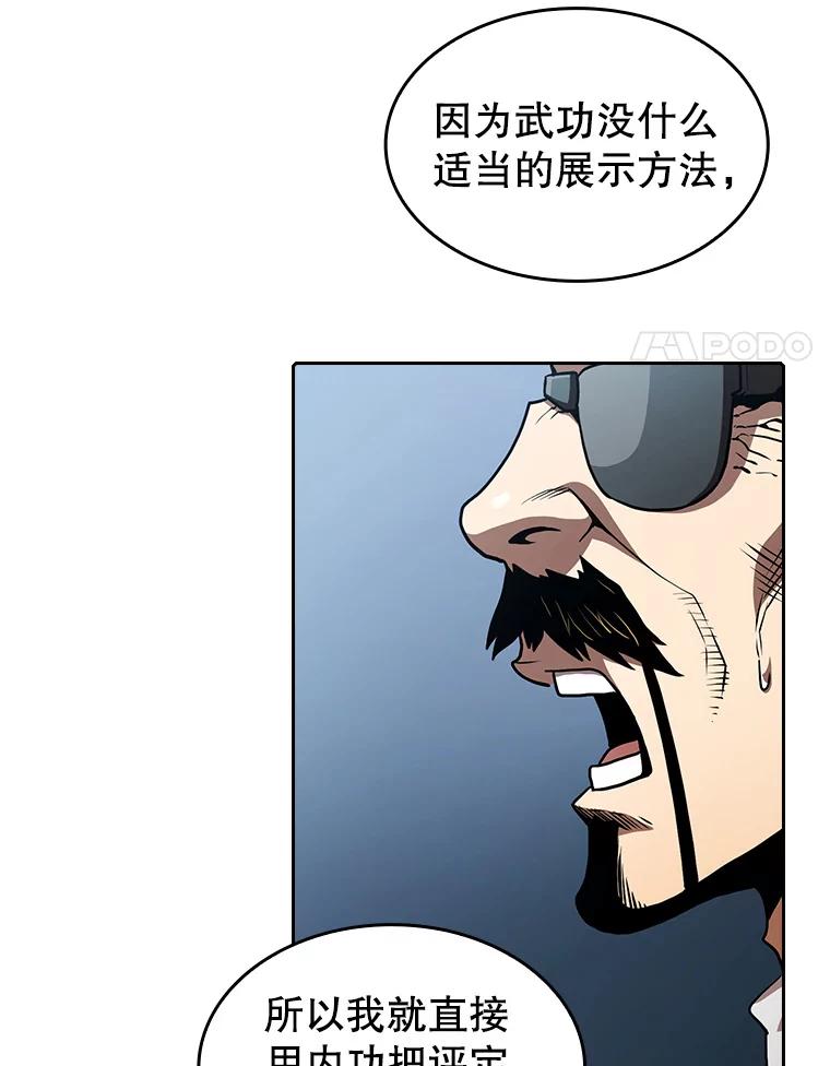 《从地狱归来的圣座》39.内部世界 第75页