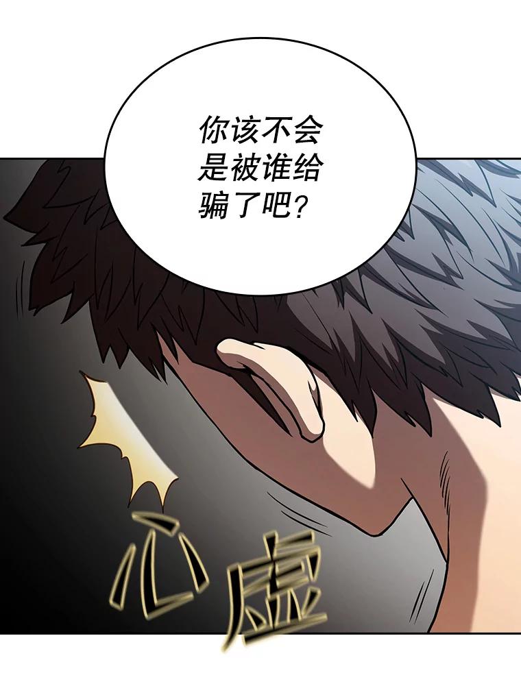 《从地狱归来的圣座》39.内部世界 第66页