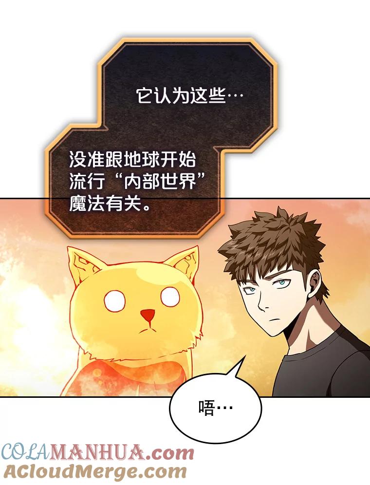 《从地狱归来的圣座》39.内部世界 第57页