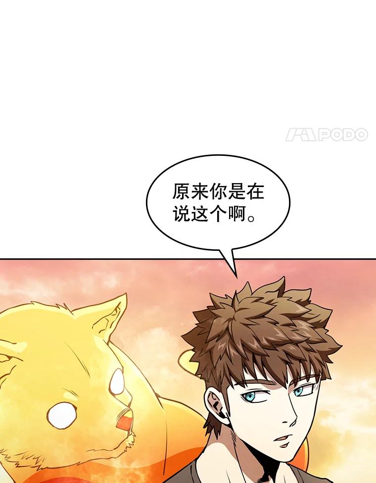 《从地狱归来的圣座》39.内部世界 第22页