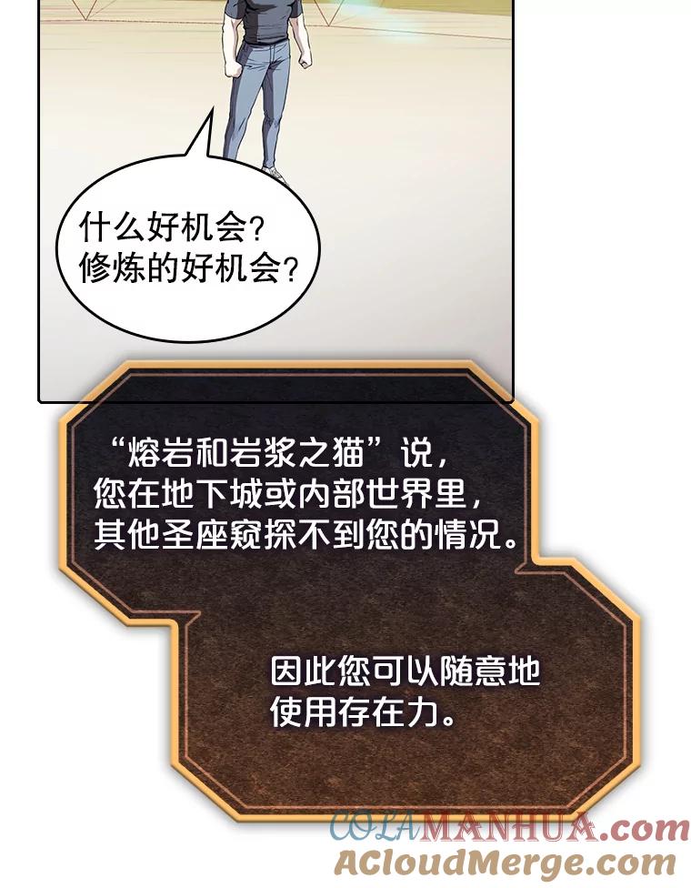 《从地狱归来的圣座》39.内部世界 第21页