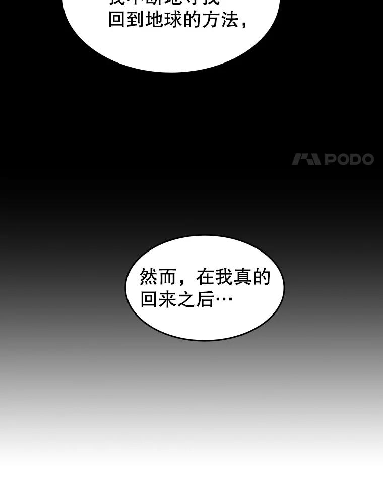 《从地狱归来的圣座》39.内部世界 第52页