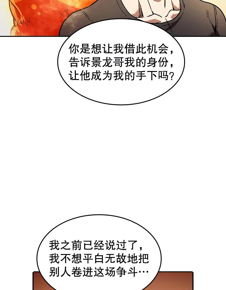 《从地狱归来的圣座》39.内部世界 第23页
