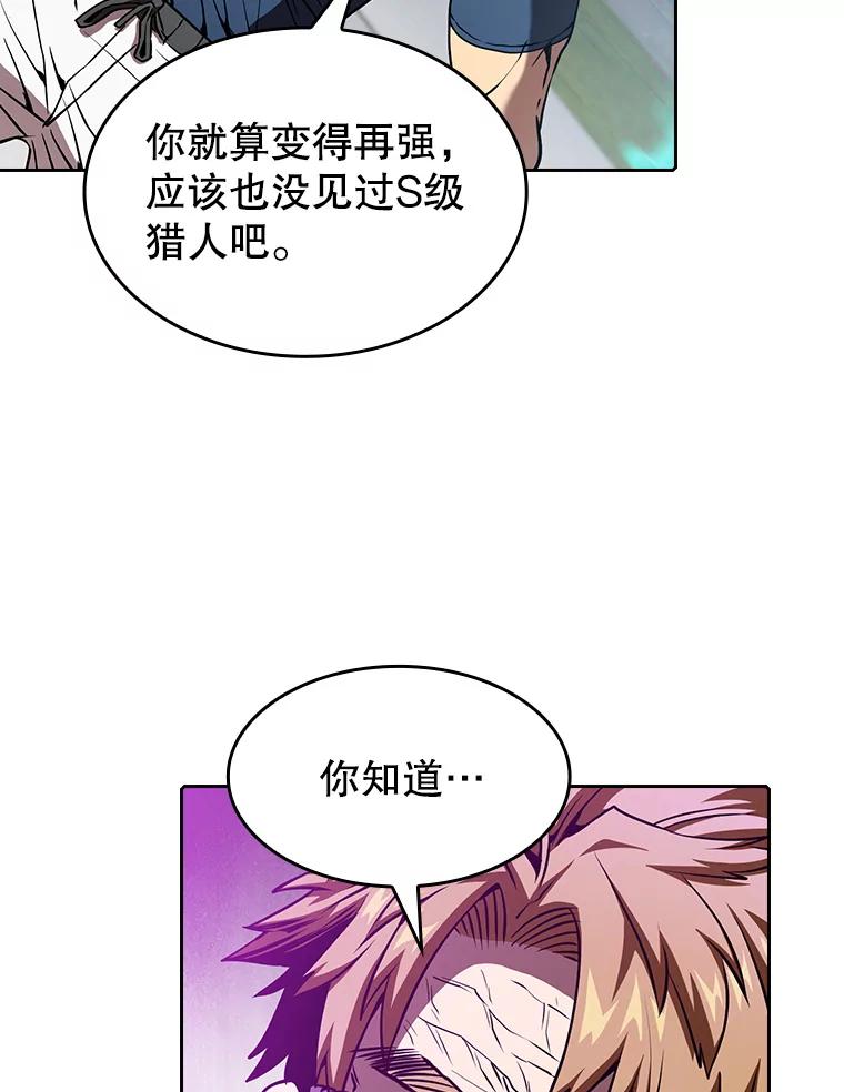 《从地狱归来的圣座》39.内部世界 第102页