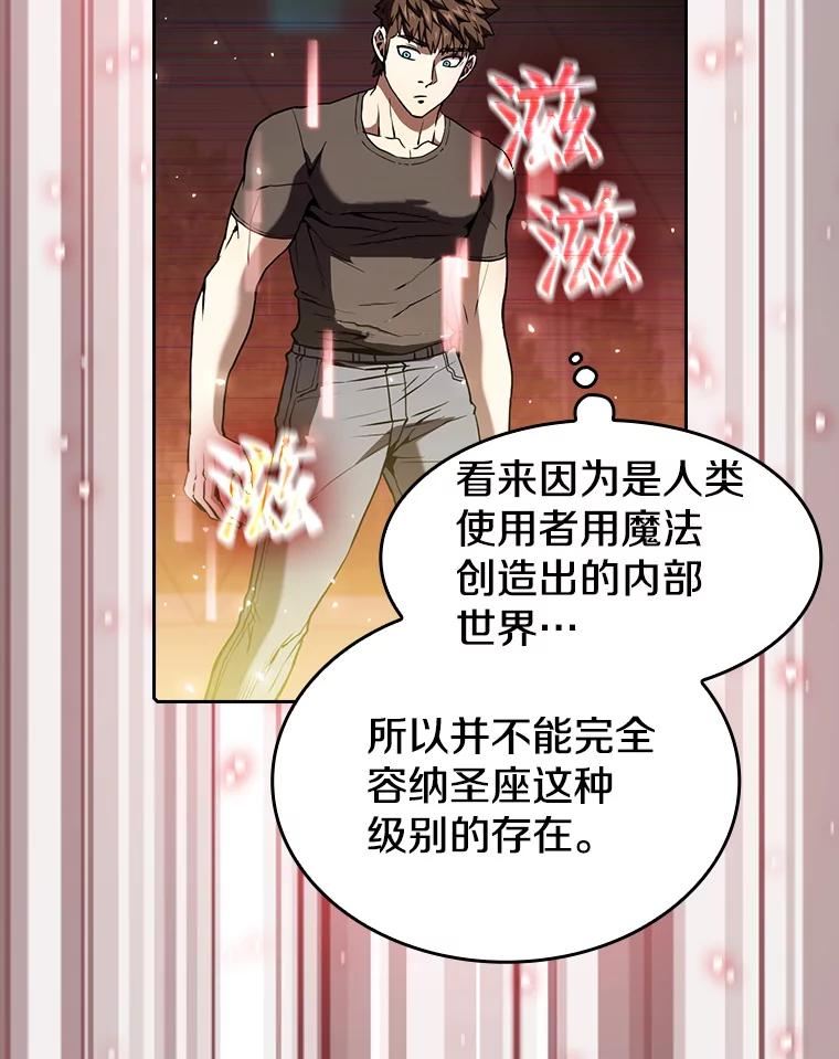 《从地狱归来的圣座》39.内部世界 第8页